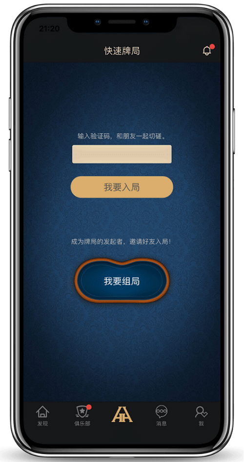 德扑圈客户端截图