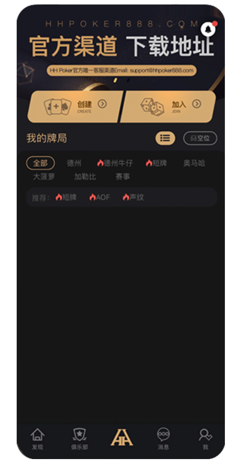 德扑圈客户端截图